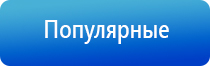 электроды стл для физиотерапии