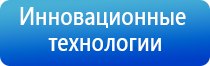 электростимулятор чрескожный противоболевой Дэнас